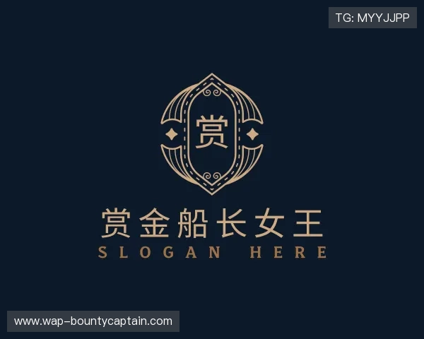 了解赏金船长女王